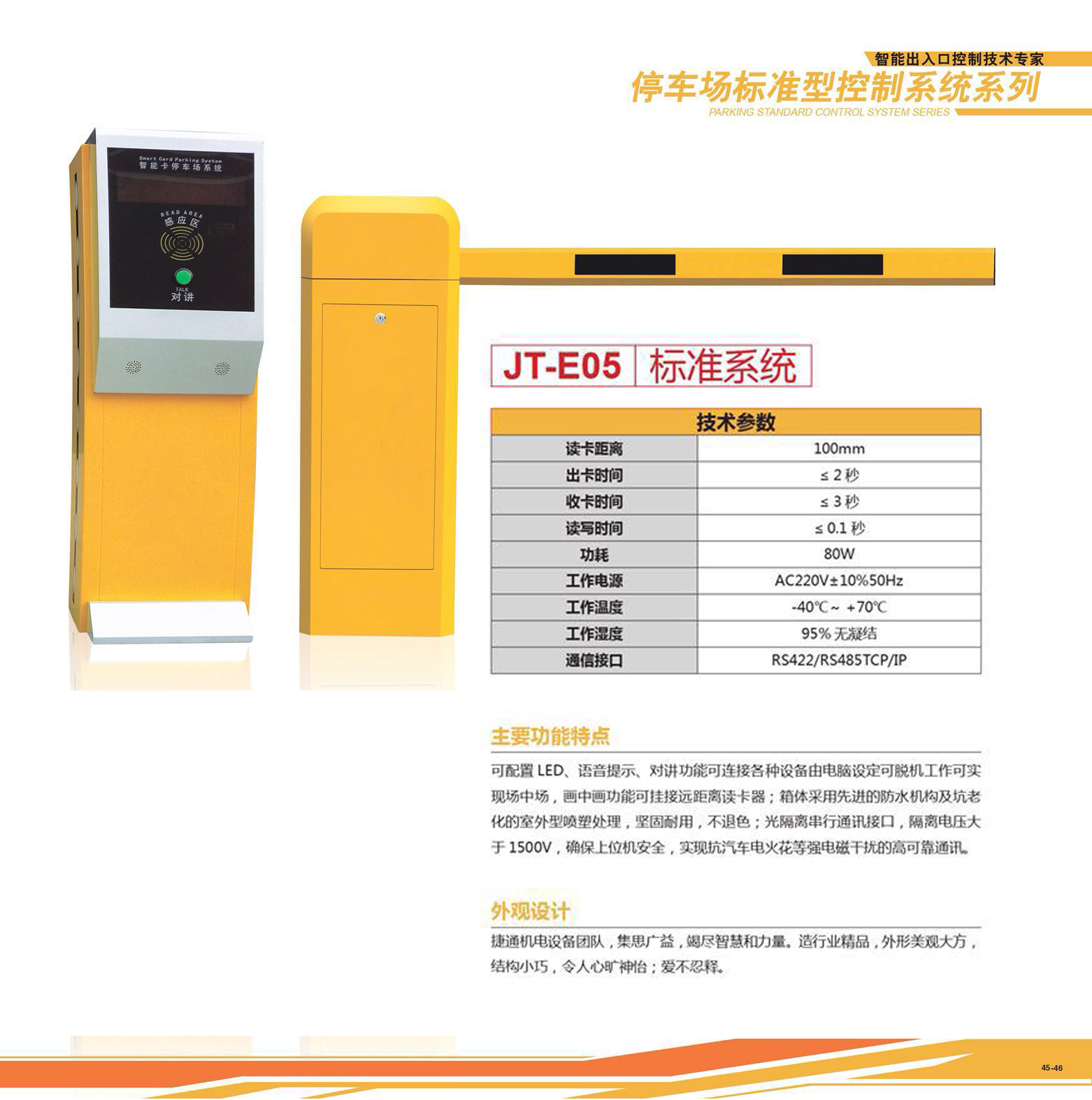 停車場標準型控制系統(tǒng)系列dd.jpg
